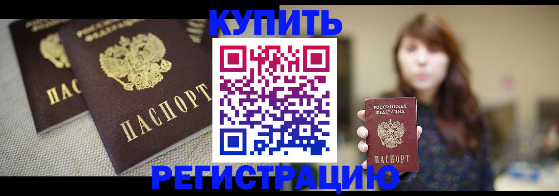 прописка паспорт в Новоалександровске